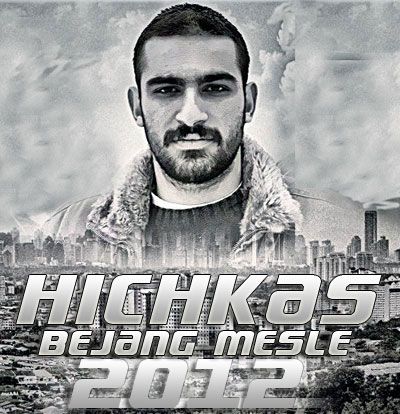 متن آهنگ بجنگ مثل از هیچکس کاور آهنگ بجنگ مثل از هیچکس