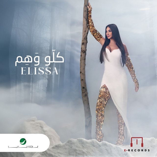 متن آهنگ Kello Waham از Elissa کاور آهنگ Kello Waham از Elissa