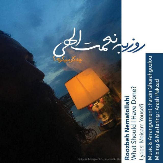 متن آهنگ چه کار میکردم از روزبه نعمت اللهی کاور آهنگ چه کار میکردم از روزبه نعمت اللهی