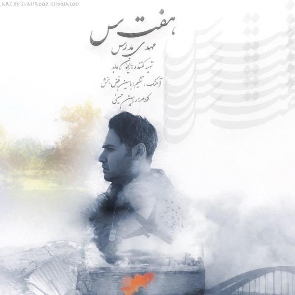 متن آهنگ هفت سین از مهدی مدرس کاور آهنگ هفت سین از مهدی مدرس