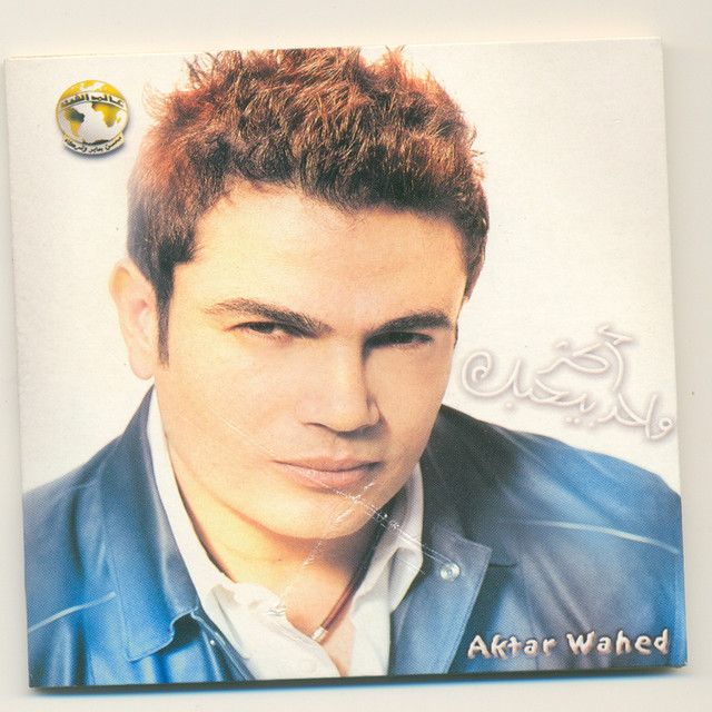 متن آهنگ Baed El Layali از Amr Diab کاور آهنگ Baed El Layali از Amr Diab