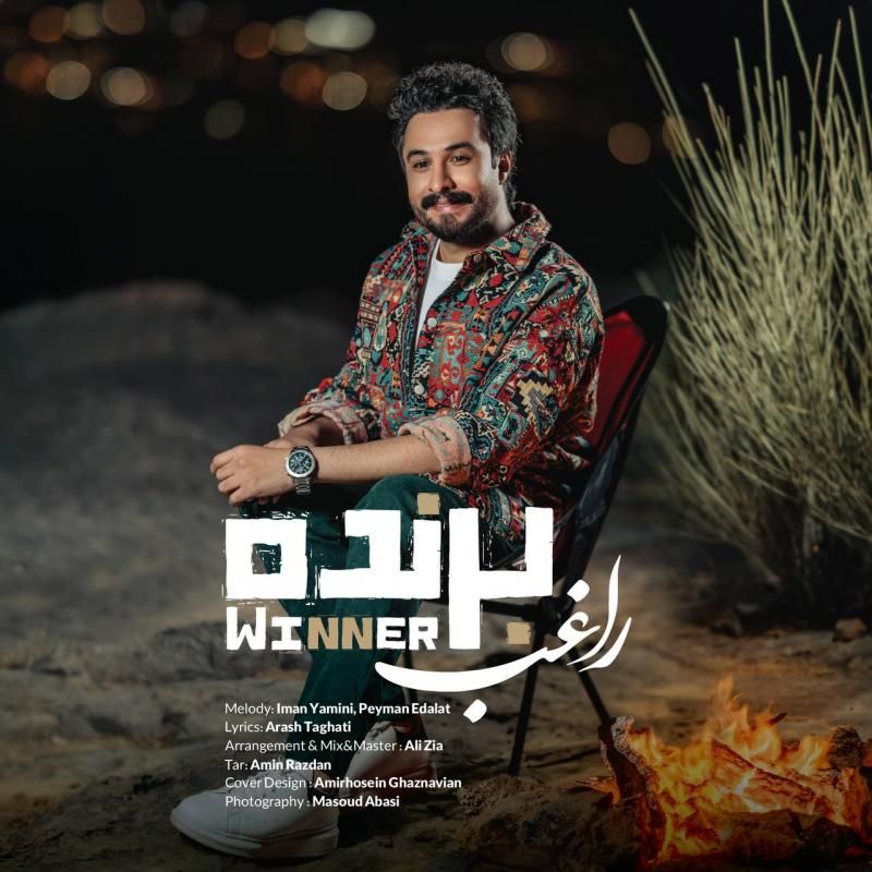 کاور آهنگ برنده از راغب