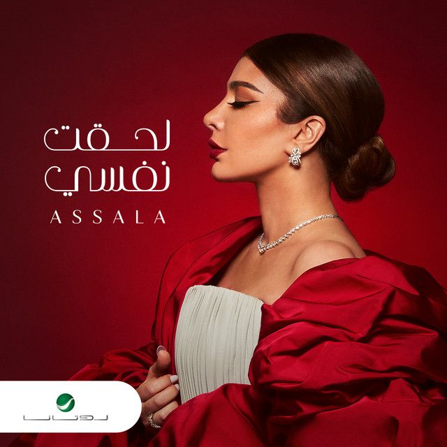 متن آهنگ Fouq از Assala Nasri کاور آهنگ Fouq از Assala Nasri