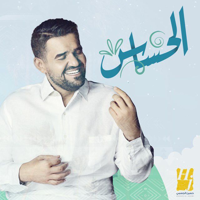 متن آهنگ The Delicate از Hussain Aljassmi کاور آهنگ The Delicate از Hussain Aljassmi
