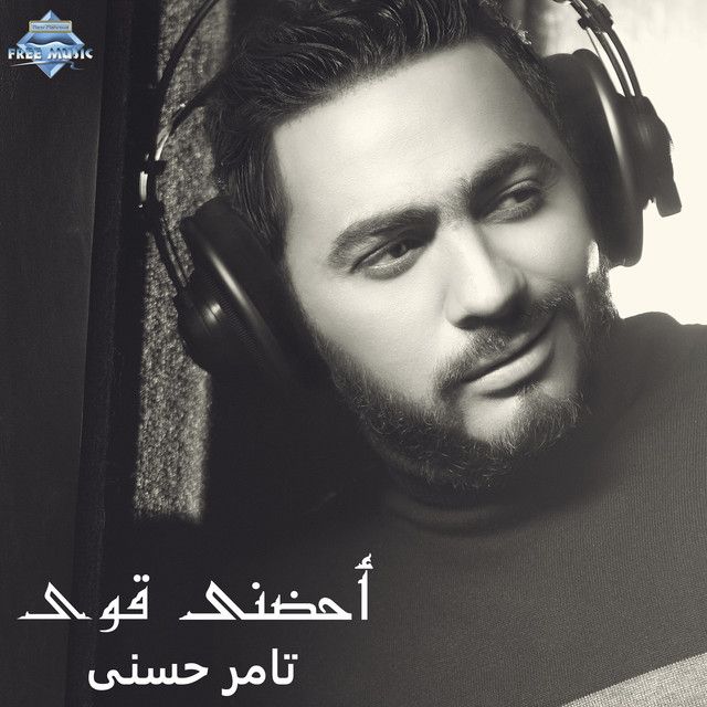 متن آهنگ Ohdonny Awy از Tamer Hosny