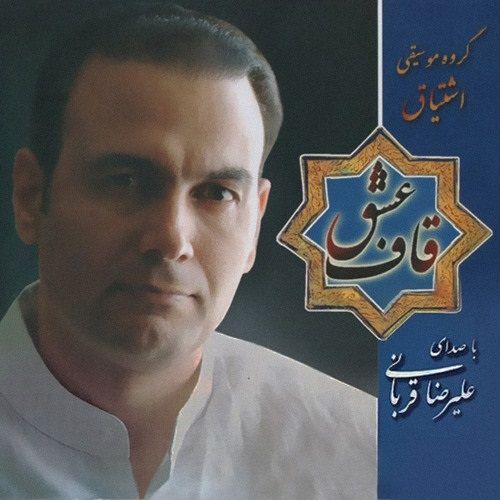 متن آهنگ تصنیف پریزاد از علیرضا قربانی کاور آهنگ تصنیف پریزاد از علیرضا قربانی