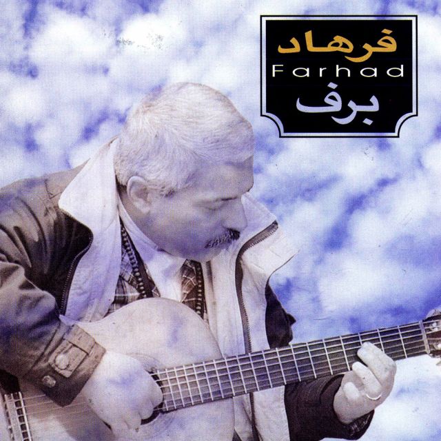 متن آهنگ مرغ سحر از فرهاد کاور آهنگ مرغ سحر از فرهاد