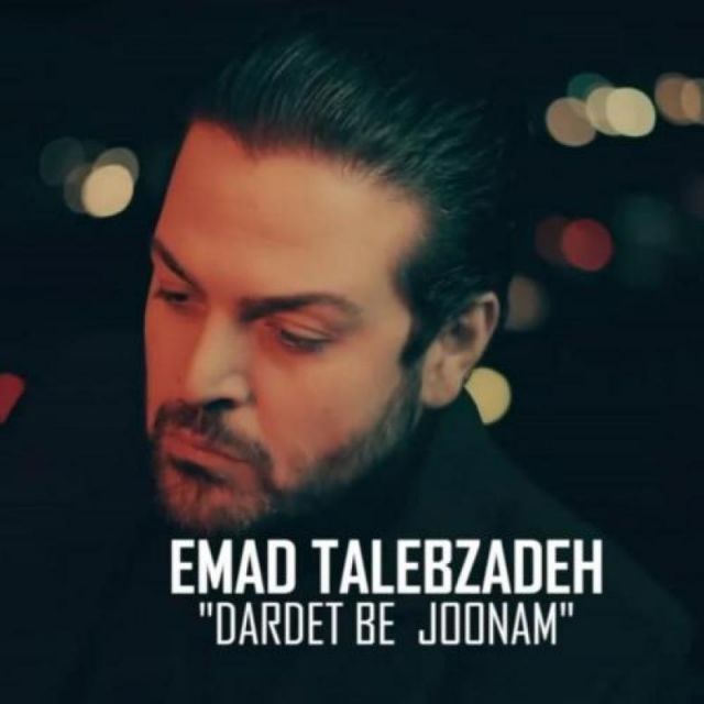 متن آهنگ دردت به جونم (ورژن گیتار) از عماد طالب زاده کاور آهنگ دردت به جونم (ورژن گیتار) از عماد طالب زاده