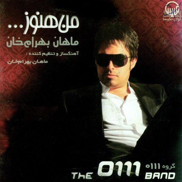 متن آهنگ اشتباه از ماهان بهرام خان کاور آهنگ اشتباه از ماهان بهرام خان