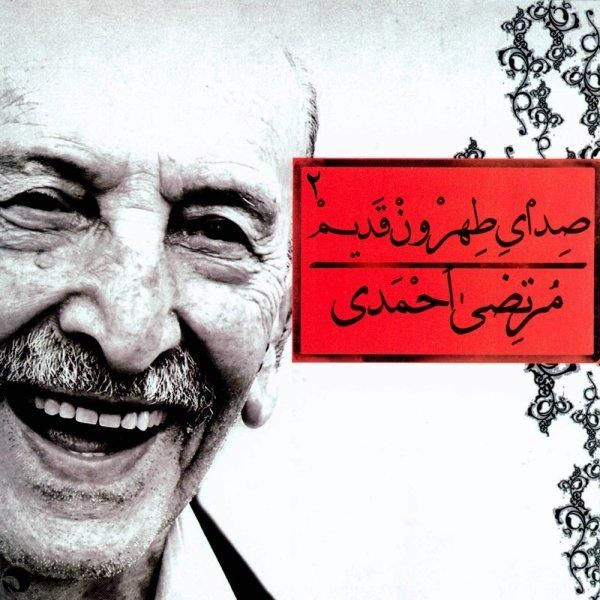 کاور آهنگ شاطر علی ممد از مرتضی احمدی