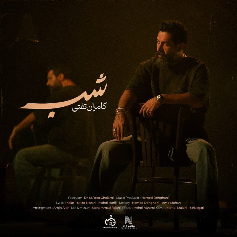 متن آهنگ شب از کامران تفتی کاور آهنگ شب از کامران تفتی