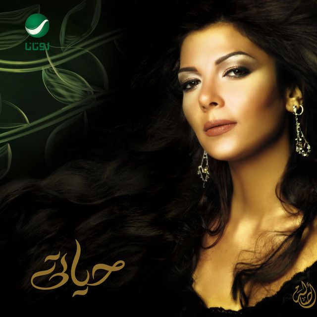 متن آهنگ Aktar از Assala Nasri کاور آهنگ Aktar از Assala Nasri