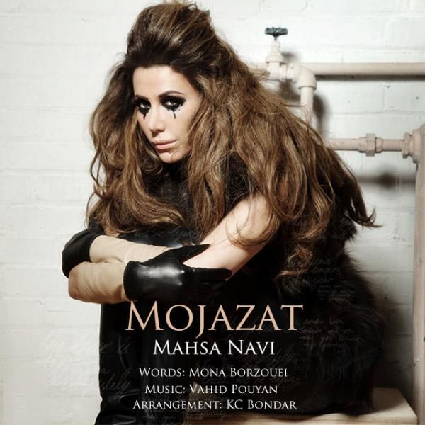 متن آهنگ Mojazat از مهسا ناوی کاور آهنگ Mojazat از مهسا ناوی