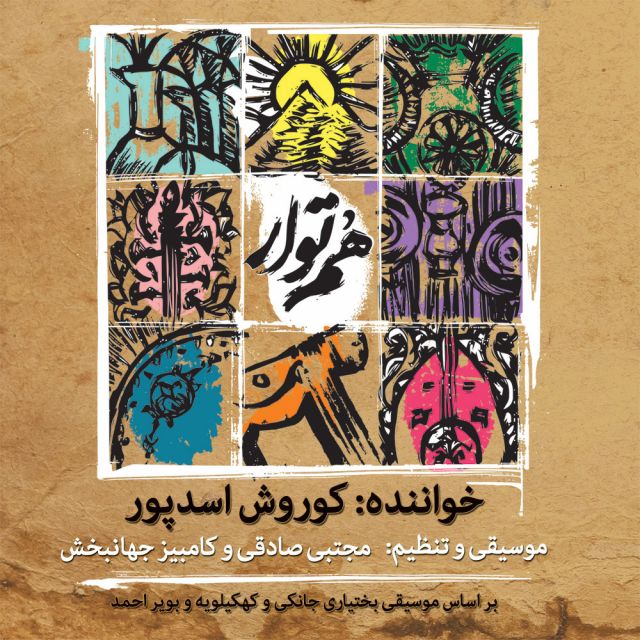 متن آهنگ گو گاری از مجتبی صادقی کاور آهنگ گو گاری از مجتبی صادقی