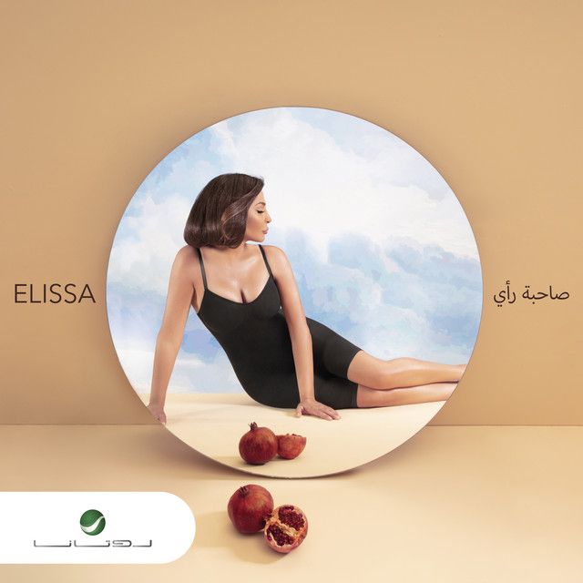 متن آهنگ Ghaltet Waet از Elissa کاور آهنگ Ghaltet Waet از Elissa