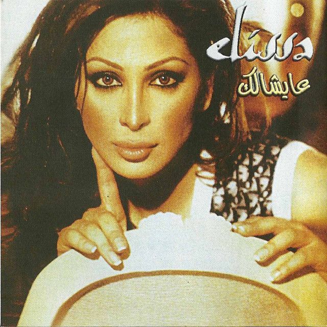 متن آهنگ Million Ahibbak از Elissa کاور آهنگ Million Ahibbak از Elissa