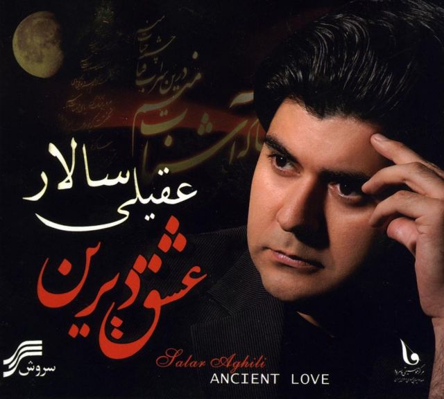 کاور آهنگ عشق دیرین از سالار عقیلی