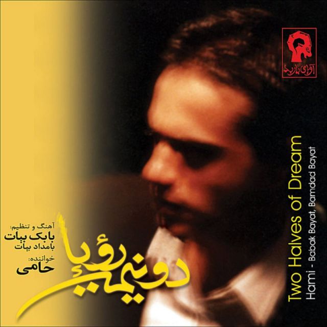 متن آهنگ Siyah Va Sepid از حمید حامی کاور آهنگ Siyah Va Sepid از حمید حامی
