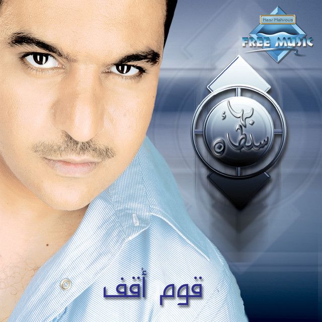 متن آهنگ Oum O'aaf از Tamer Hosny