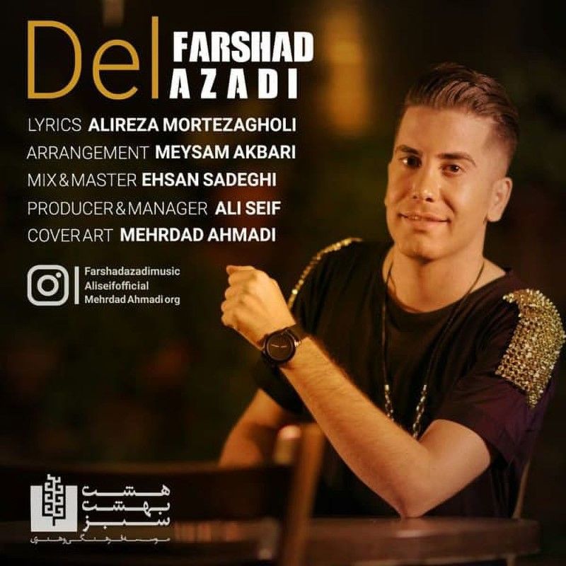 متن آهنگ دل از فرشاد آزادی کاور آهنگ دل از فرشاد آزادی