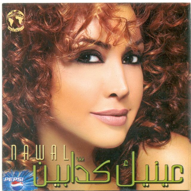 کاور آهنگ Beihebeny از Nawal Al Zoghbi