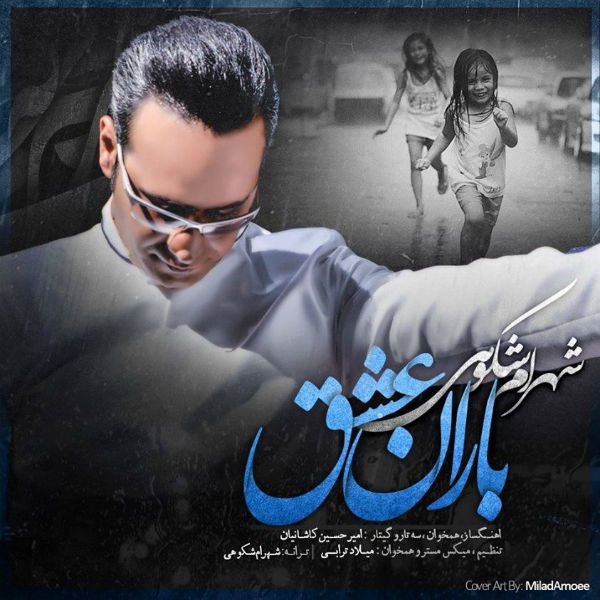 متن آهنگ باران عشق از شهرام شکوهی کاور آهنگ باران عشق از شهرام شکوهی