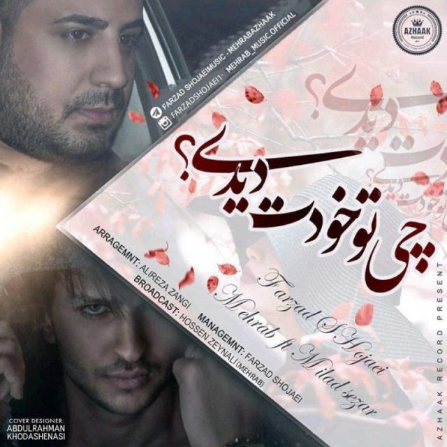 متن آهنگ چی تو خودت دیدی از مهراب