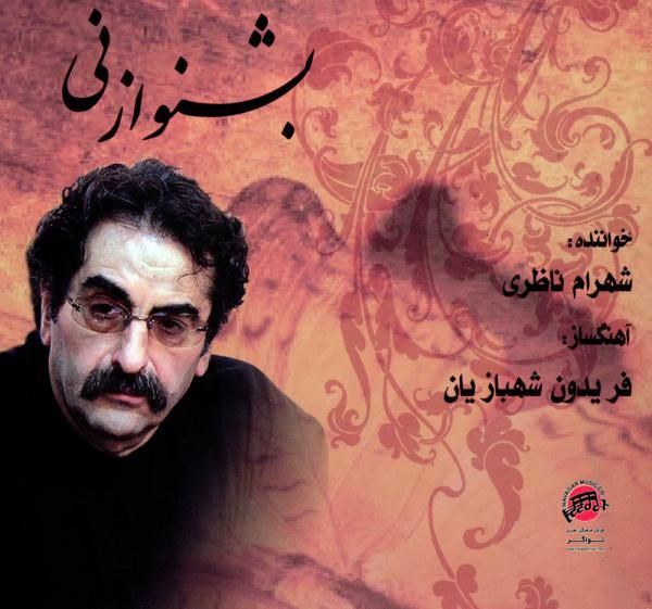 متن آهنگ گر مرا از شهرام ناظری