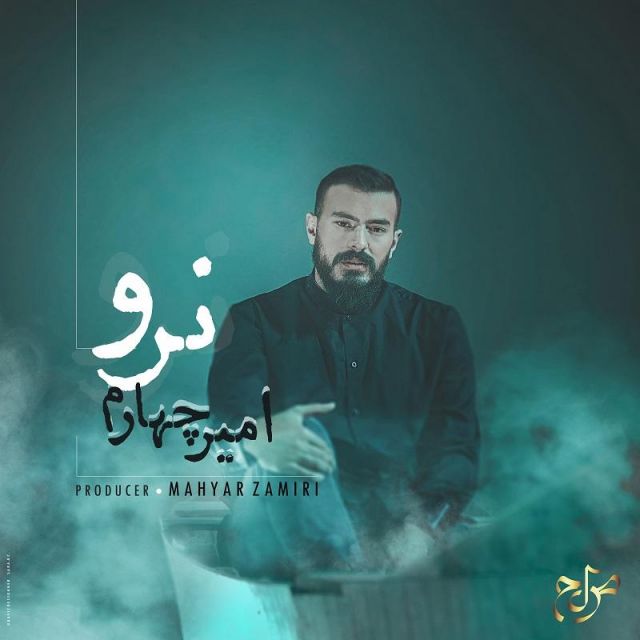 متن آهنگ نرو از امیر چهارم کاور آهنگ نرو از امیر چهارم
