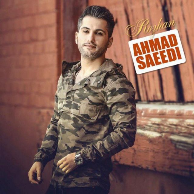 متن آهنگ روژان از احمد سعیدی کاور آهنگ روژان از احمد سعیدی