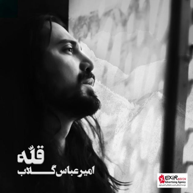 متن آهنگ فقط برو از امیرعباس گلاب کاور آهنگ فقط برو از امیرعباس گلاب