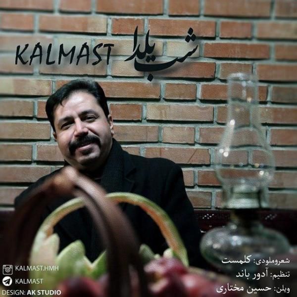 متن آهنگ شب یلدا از کلمست کاور آهنگ شب یلدا از کلمست