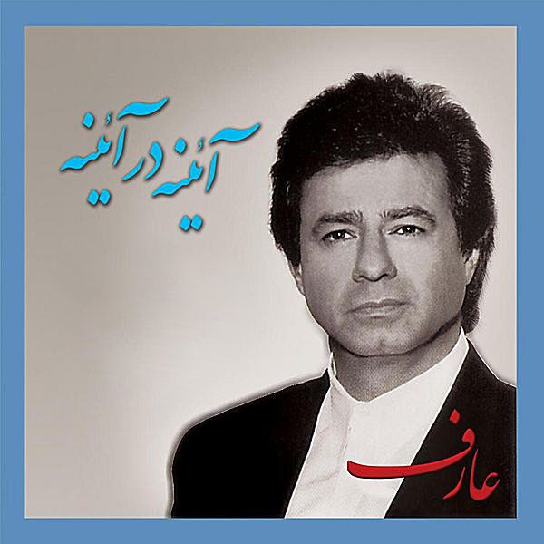 کاور آهنگ هوای وطن از عارف
