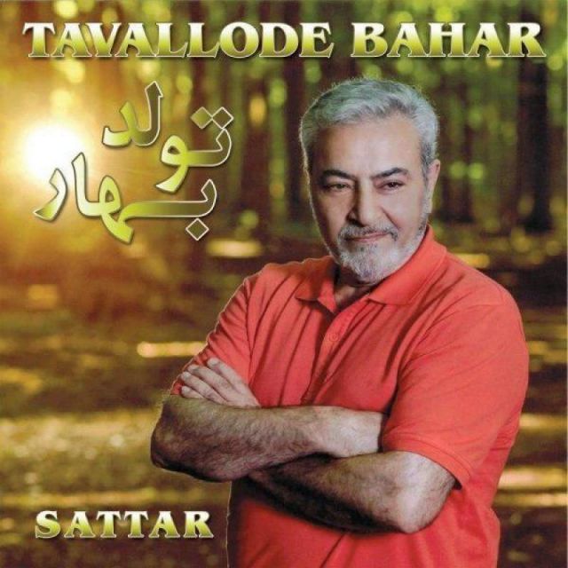 متن آهنگ تولد بهار از ستار کاور آهنگ تولد بهار از ستار