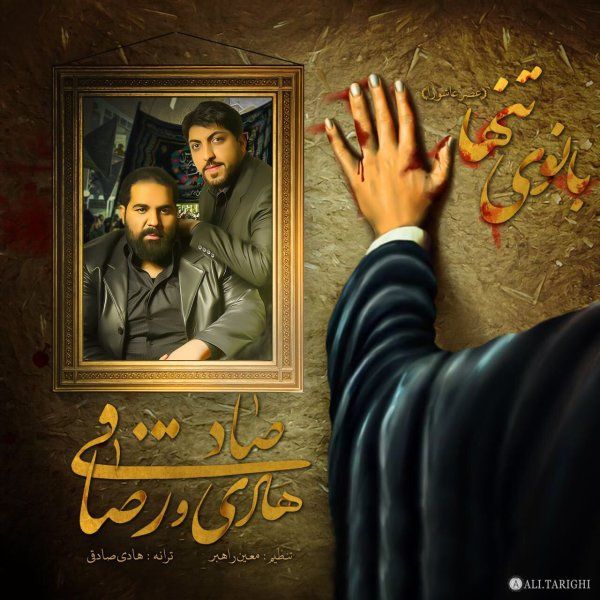 متن آهنگ بانوی تنها از رضا صادقی کاور آهنگ بانوی تنها از رضا صادقی