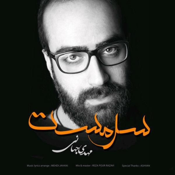 متن آهنگ سرمست از مهدی جهانی کاور آهنگ سرمست از مهدی جهانی