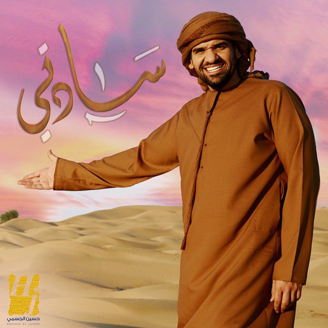 متن آهنگ سادتي از Hussain Aljassmi کاور آهنگ سادتي از Hussain Aljassmi