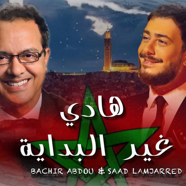 متن آهنگ Hadi Ghir Lbidaya از Saad Lamjarred کاور آهنگ Hadi Ghir Lbidaya از Saad Lamjarred