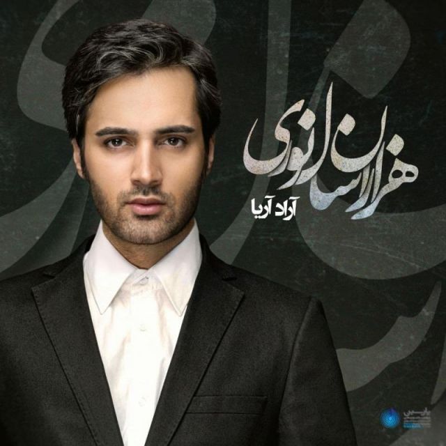 متن آهنگ معجزه از آراد آریا کاور آهنگ معجزه از آراد آریا
