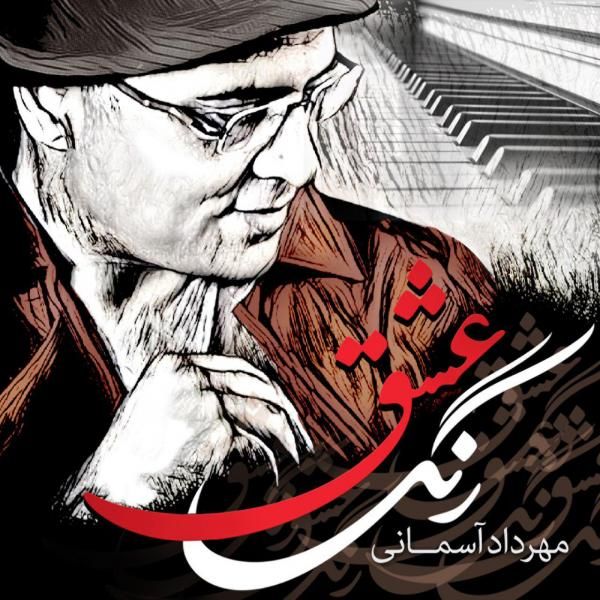 متن آهنگ گریه از مهرداد آسمانی کاور آهنگ گریه از مهرداد آسمانی