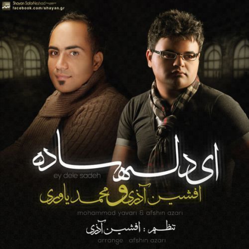 کاور آهنگ دله ساده از افشین آذری