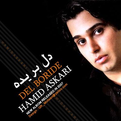 متن آهنگ ناشناسی از حمید عسکری کاور آهنگ ناشناسی از حمید عسکری