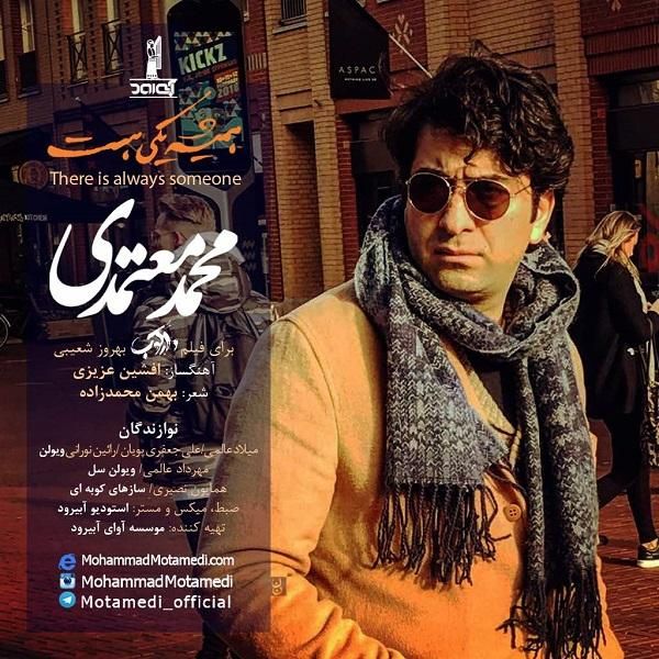 متن آهنگ همیشه یکی هست از محمد معتمدی کاور آهنگ همیشه یکی هست از محمد معتمدی