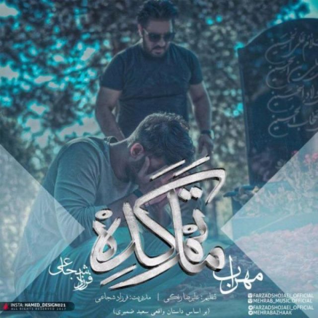 متن آهنگ ماتم کد از مهراب کاور آهنگ ماتم کد از مهراب