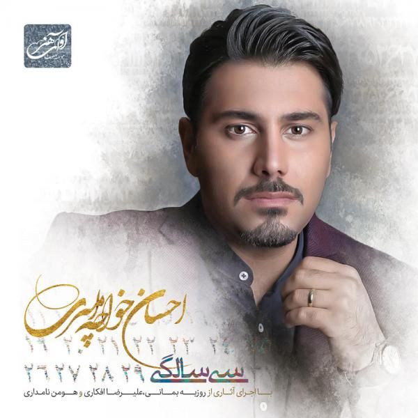 متن آهنگ جاذبه از احسان خواجه امیری کاور آهنگ جاذبه از احسان خواجه امیری
