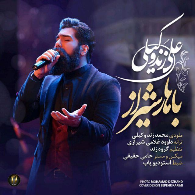 متن آهنگ باهار شیراز از علی زند وکیلی کاور آهنگ باهار شیراز از علی زند وکیلی