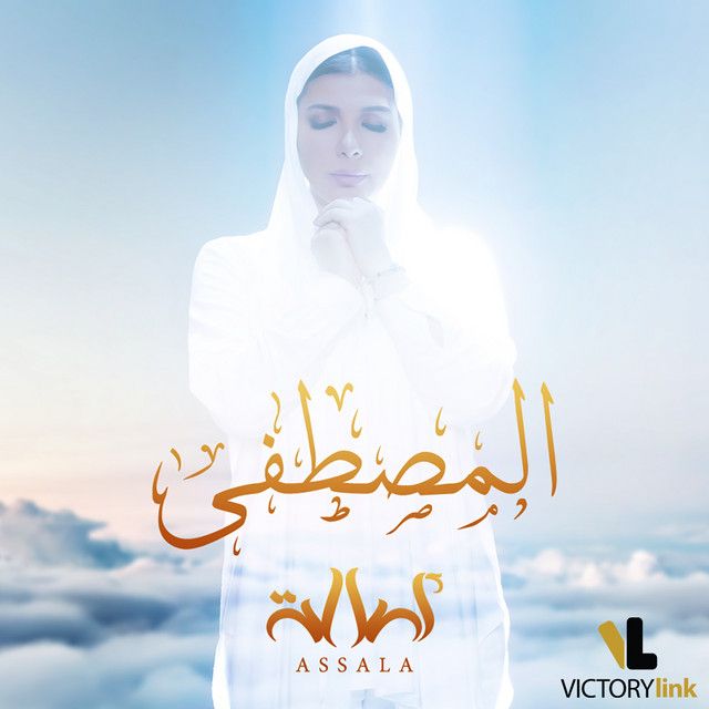 متن آهنگ El Mustafa از Assala Nasri کاور آهنگ El Mustafa از Assala Nasri