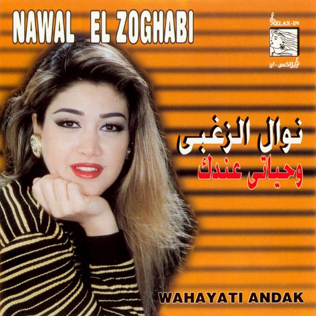 متن آهنگ Ahleflak Belhob از Nawal Al Zoghbi کاور آهنگ Ahleflak Belhob از Nawal Al Zoghbi