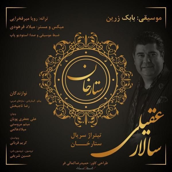 متن آهنگ ستار خان از سالار عقیلی کاور آهنگ ستار خان از سالار عقیلی
