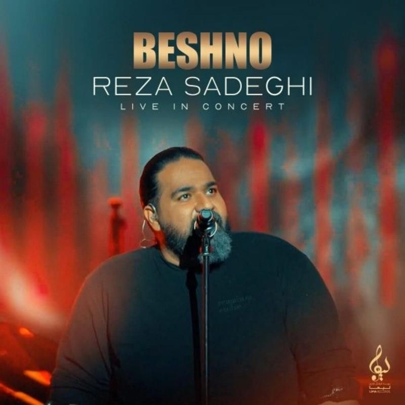 متن آهنگ بشنو (اجرای زنده) از رضا صادقی کاور آهنگ بشنو (اجرای زنده) از رضا صادقی